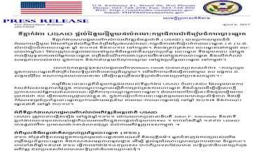 U​SA​I​D​ ​ផ្ត​ល់ជំ​​នួ​យ​ថ្មី​មួ​យ​ដ​ល់​គ.​ជ​.​ប​ ​ស​ម្រា​ប់​រៀប​ចំ​ការ​បោះ​ឆ្នោ​ត ​​ឆ្នាំ​២​០​១៧​ ​និ​ង​២​០​១​៨​​​​